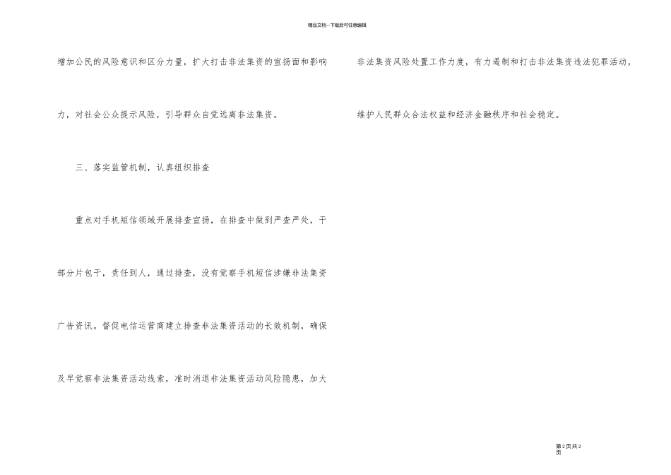 2024年非法集资风险排查工作总结_第2页
