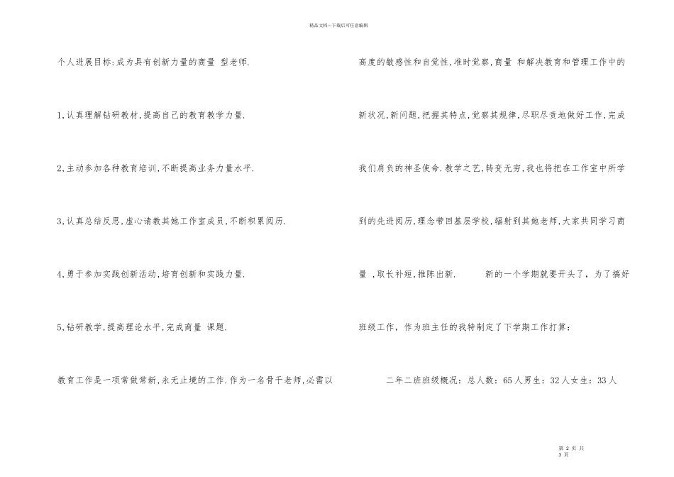 2024年音乐学科工作室个人计划_第2页