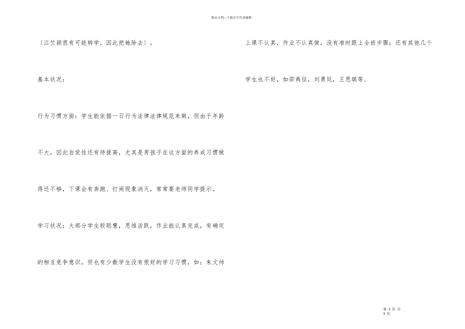 2024年音乐学科工作室个人计划_第3页