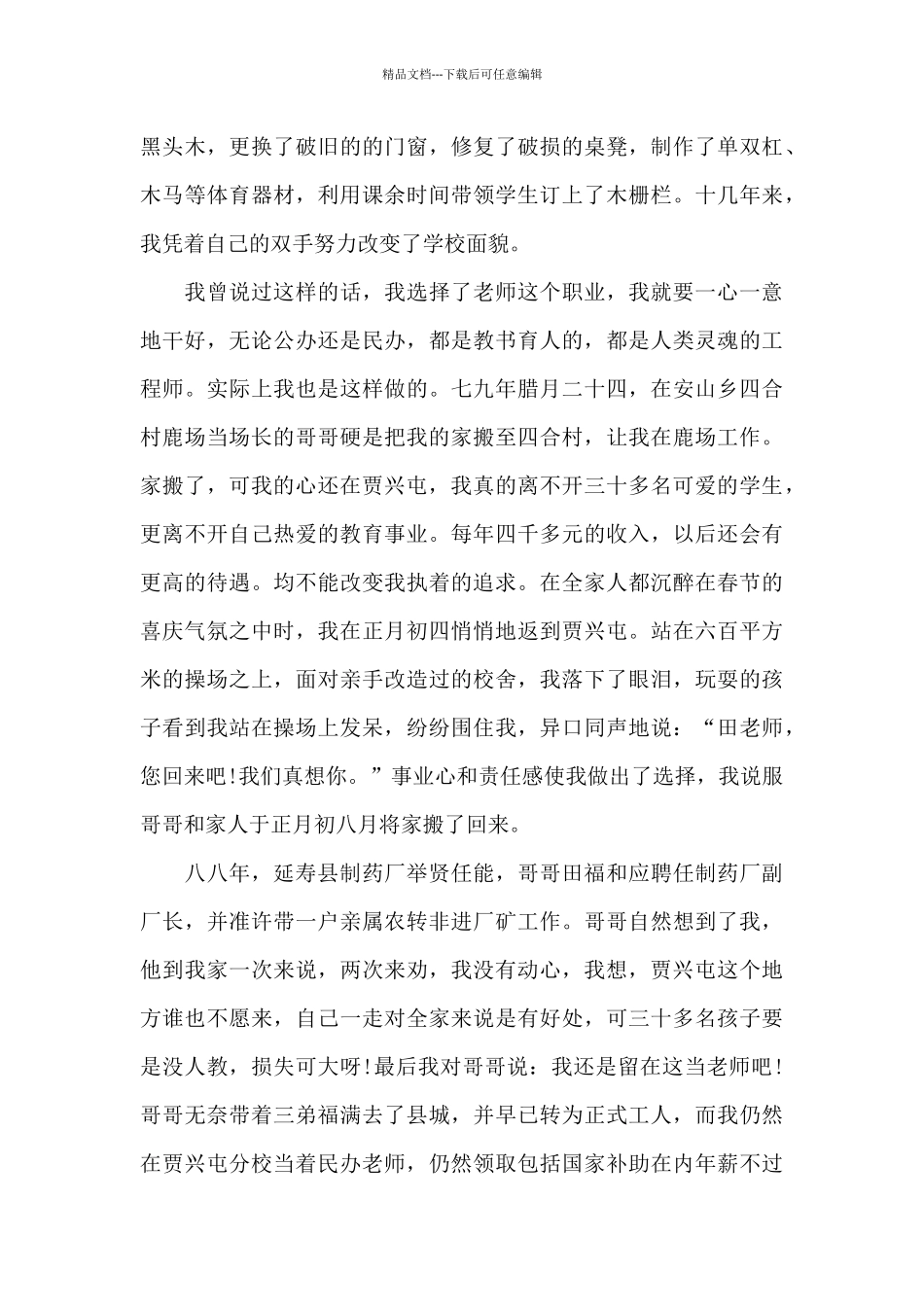 2024年青年教师成长发言稿拣选推送_第2页