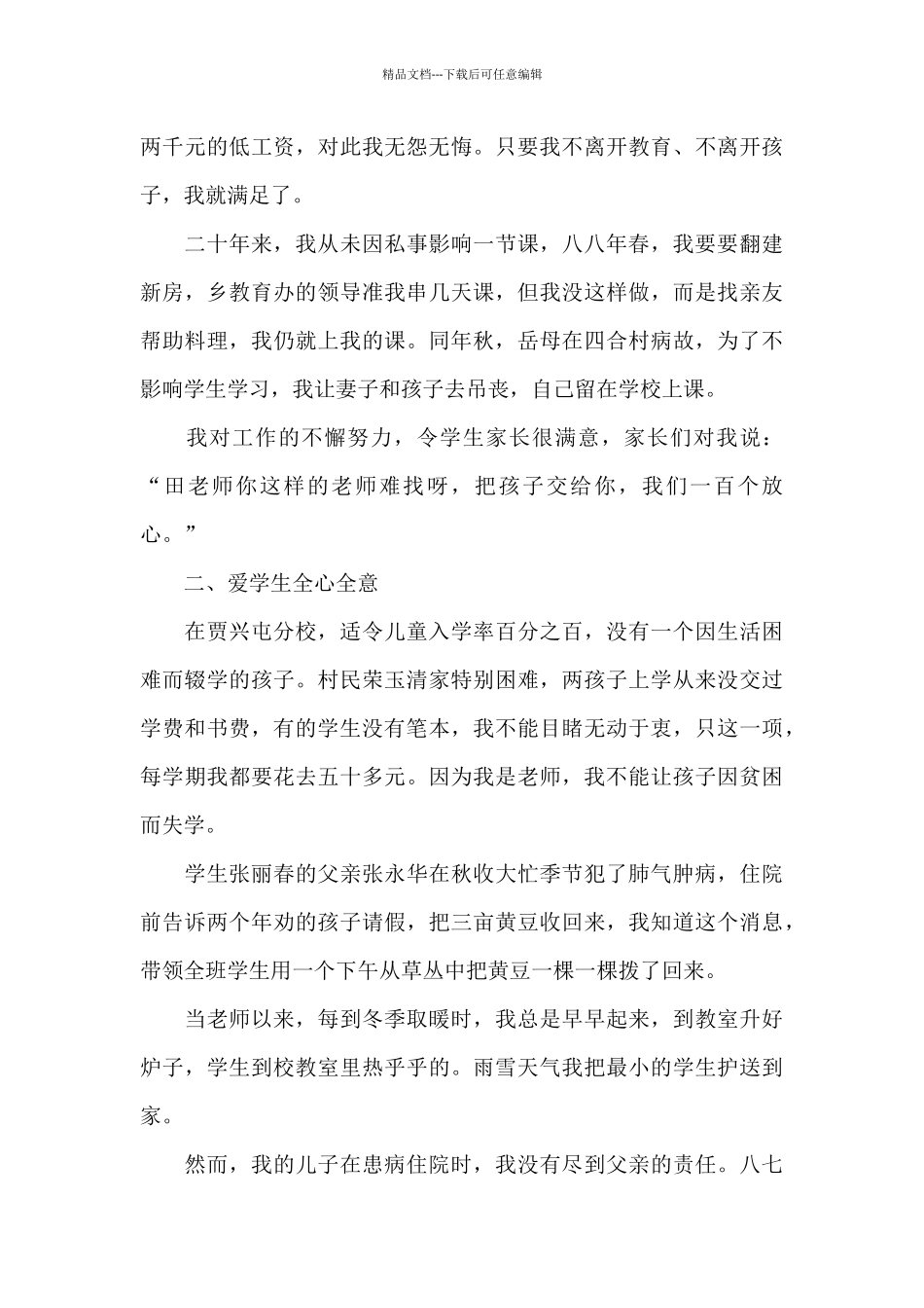 2024年青年教师成长发言稿拣选推送_第3页