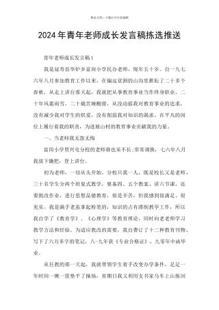 2024年青年教师成长发言稿拣选推送
