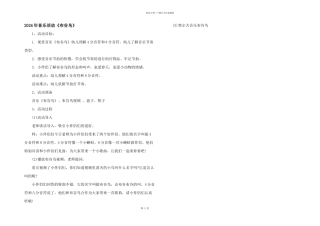 2024年音乐活动《布谷鸟》