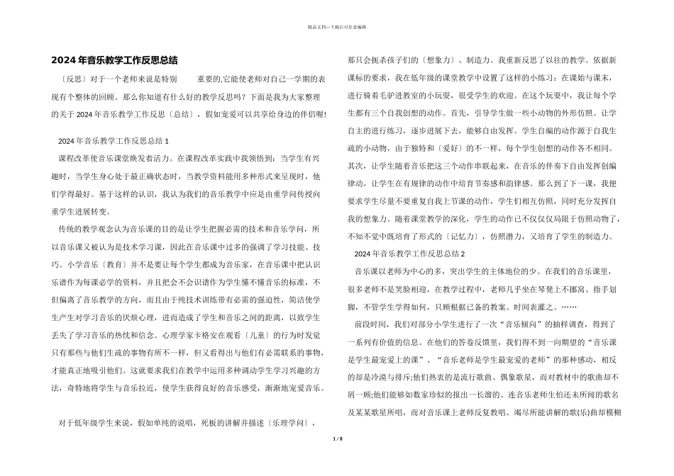 2024年音乐教学工作反思总结_第1页