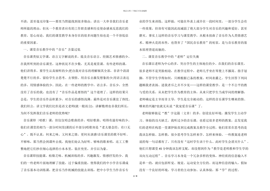 2024年音乐教学工作反思总结_第2页