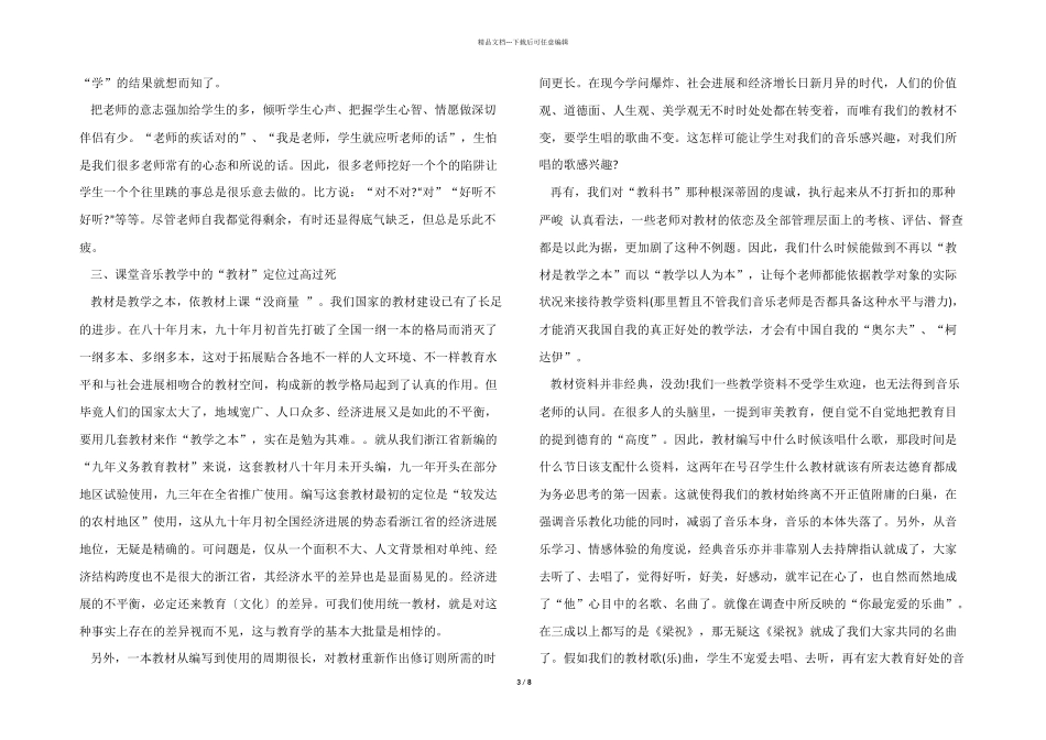 2024年音乐教学工作反思总结_第3页