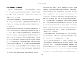 2024年音乐教学工作反思总结