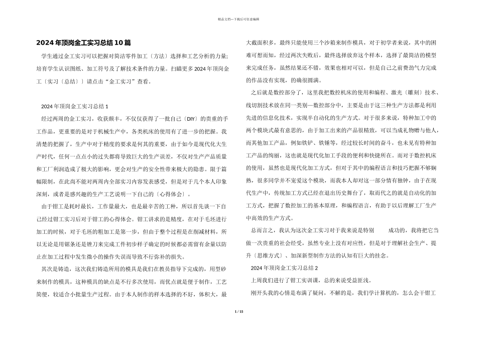 2024年顶岗金工实习总结10篇_第1页