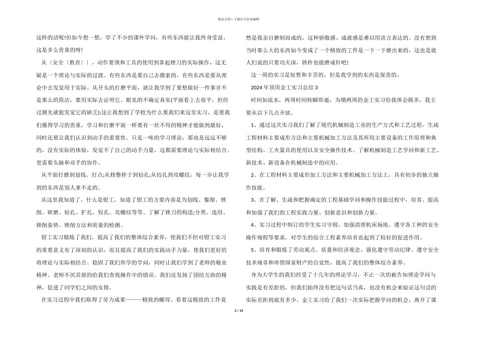 2024年顶岗金工实习总结10篇_第2页