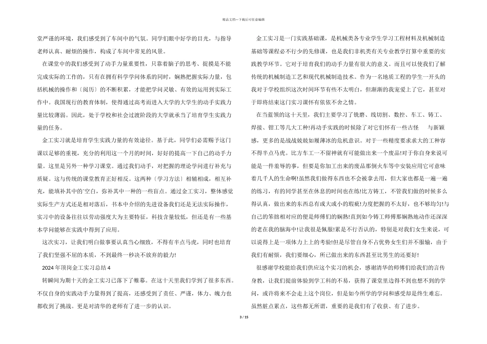 2024年顶岗金工实习总结10篇_第3页