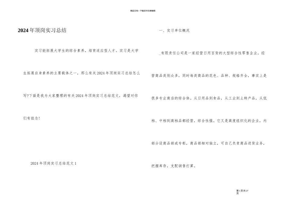 2024年顶岗实习总结_第1页