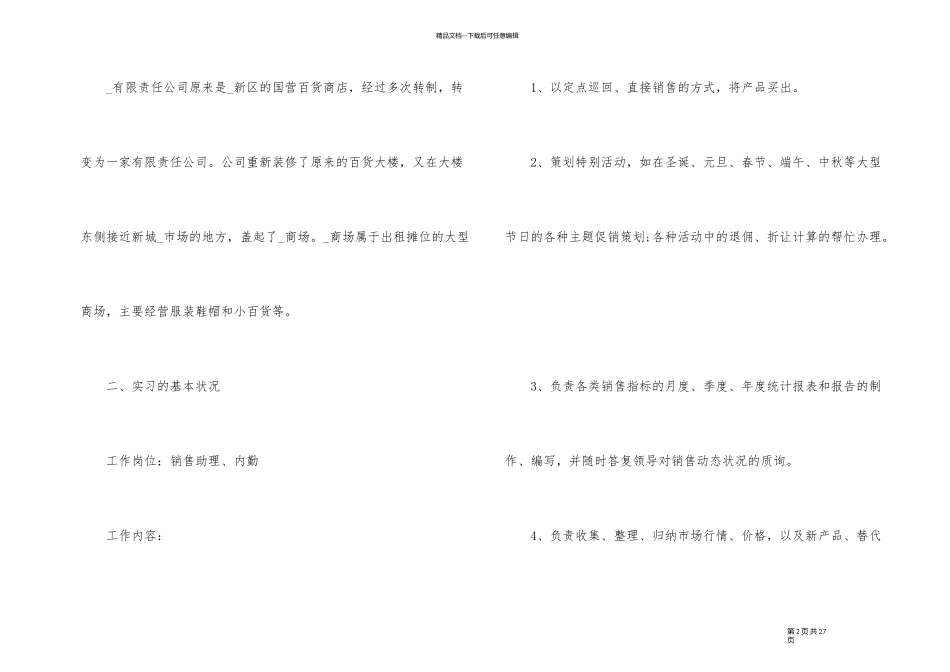 2024年顶岗实习总结_第2页