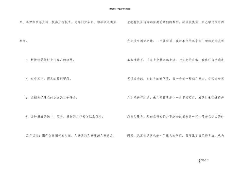 2024年顶岗实习总结_第3页