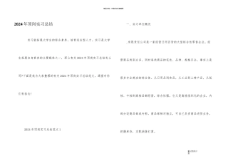 2024年顶岗实习总结