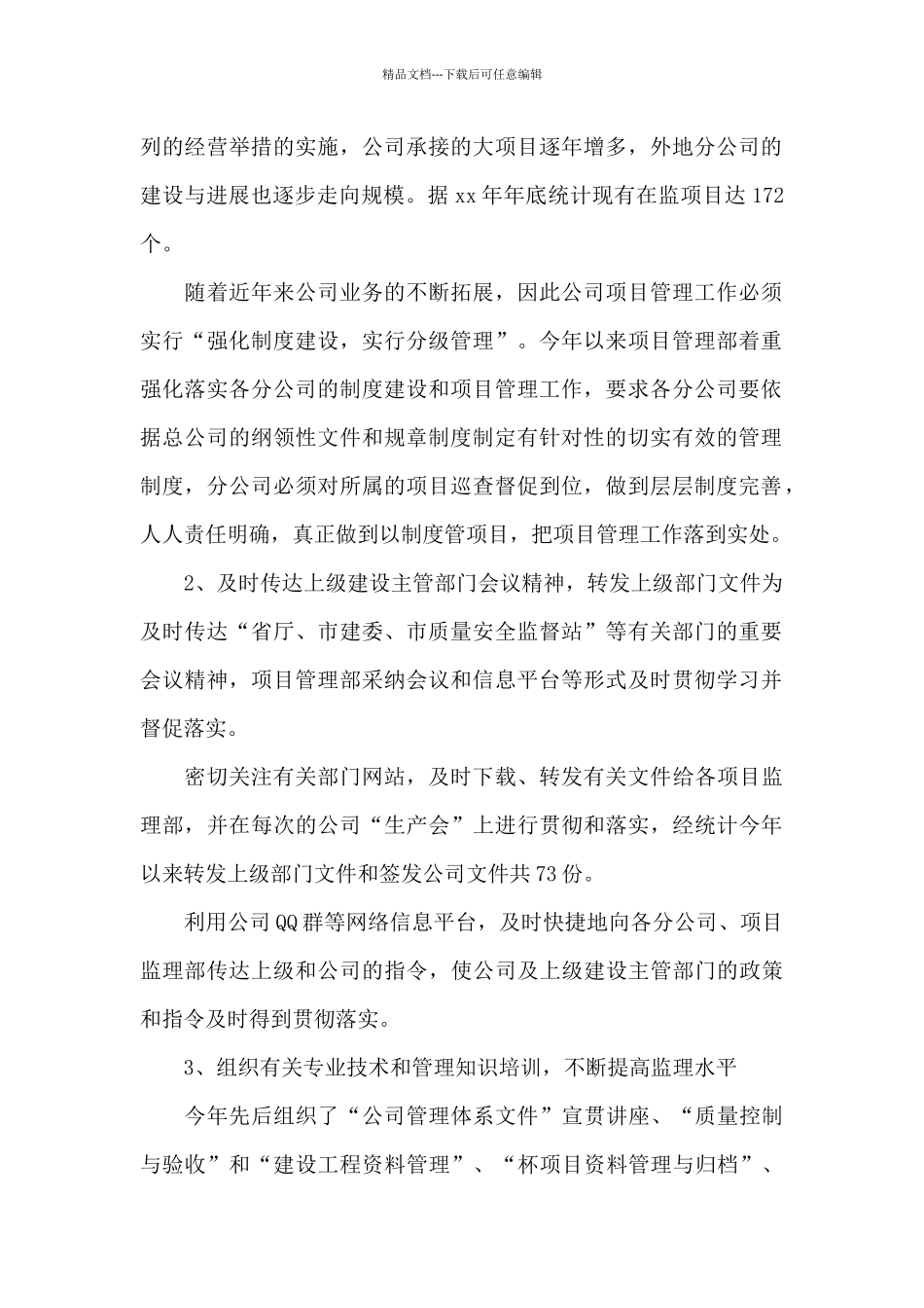 2024年项目管理工作个人年终总结_第2页