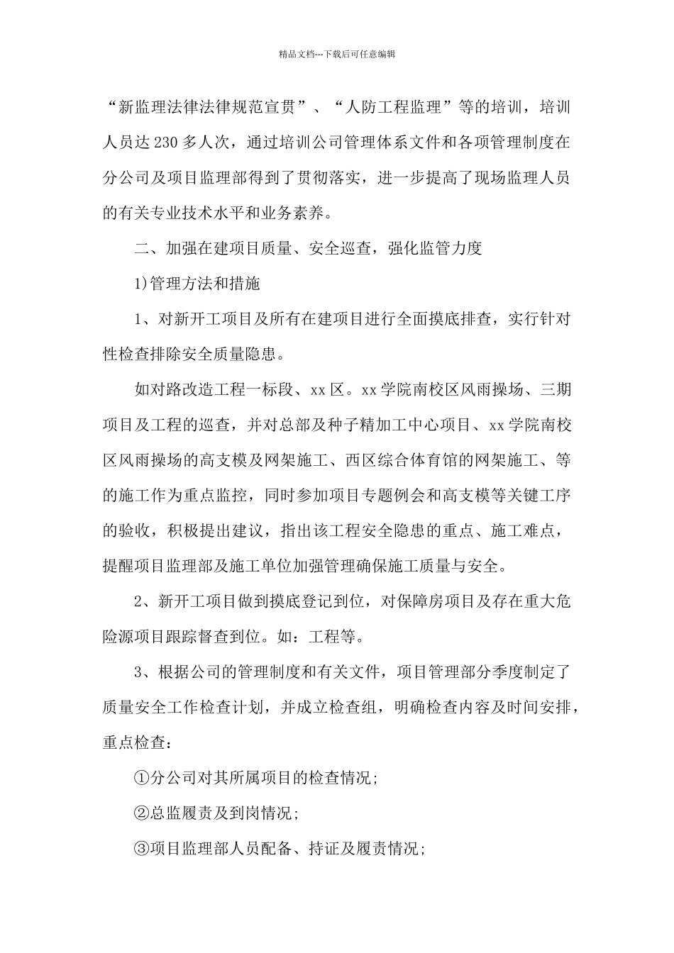 2024年项目管理工作个人年终总结_第3页