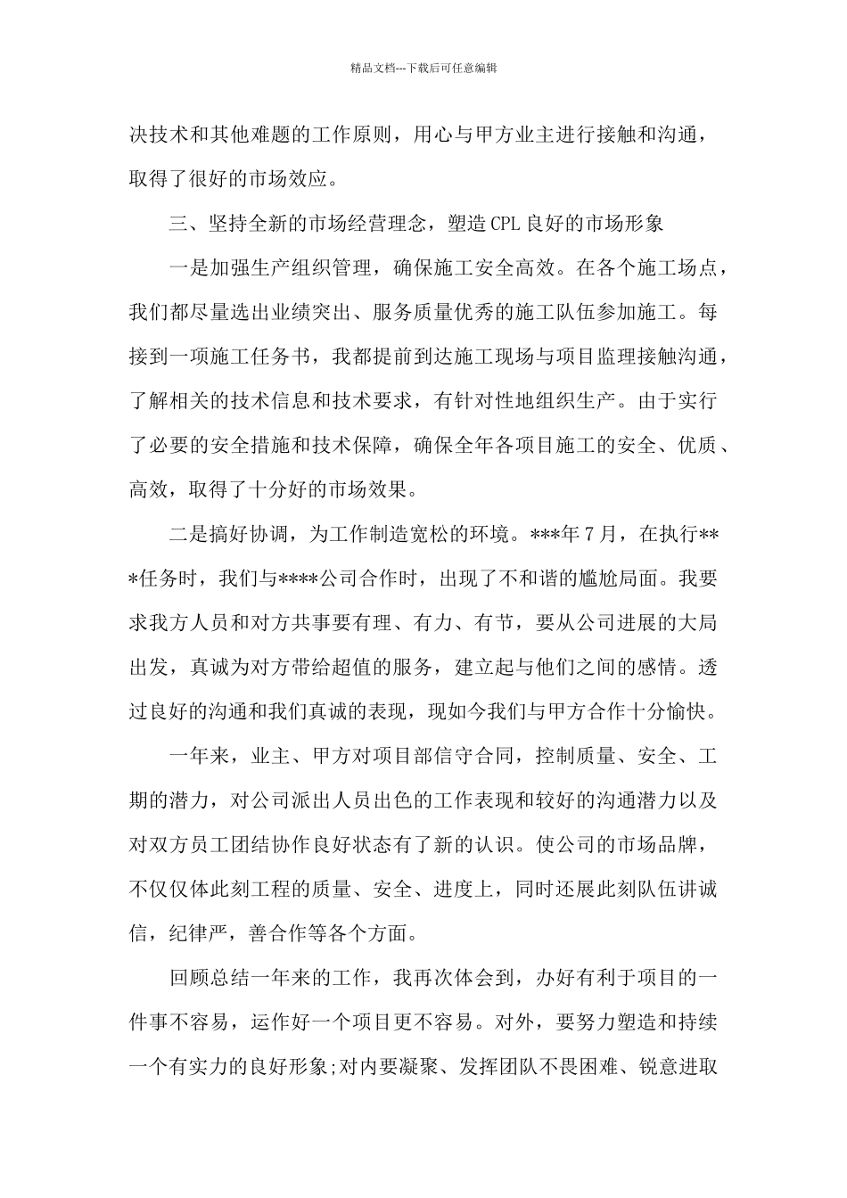 2024年项目经理上半年述职报告_第2页