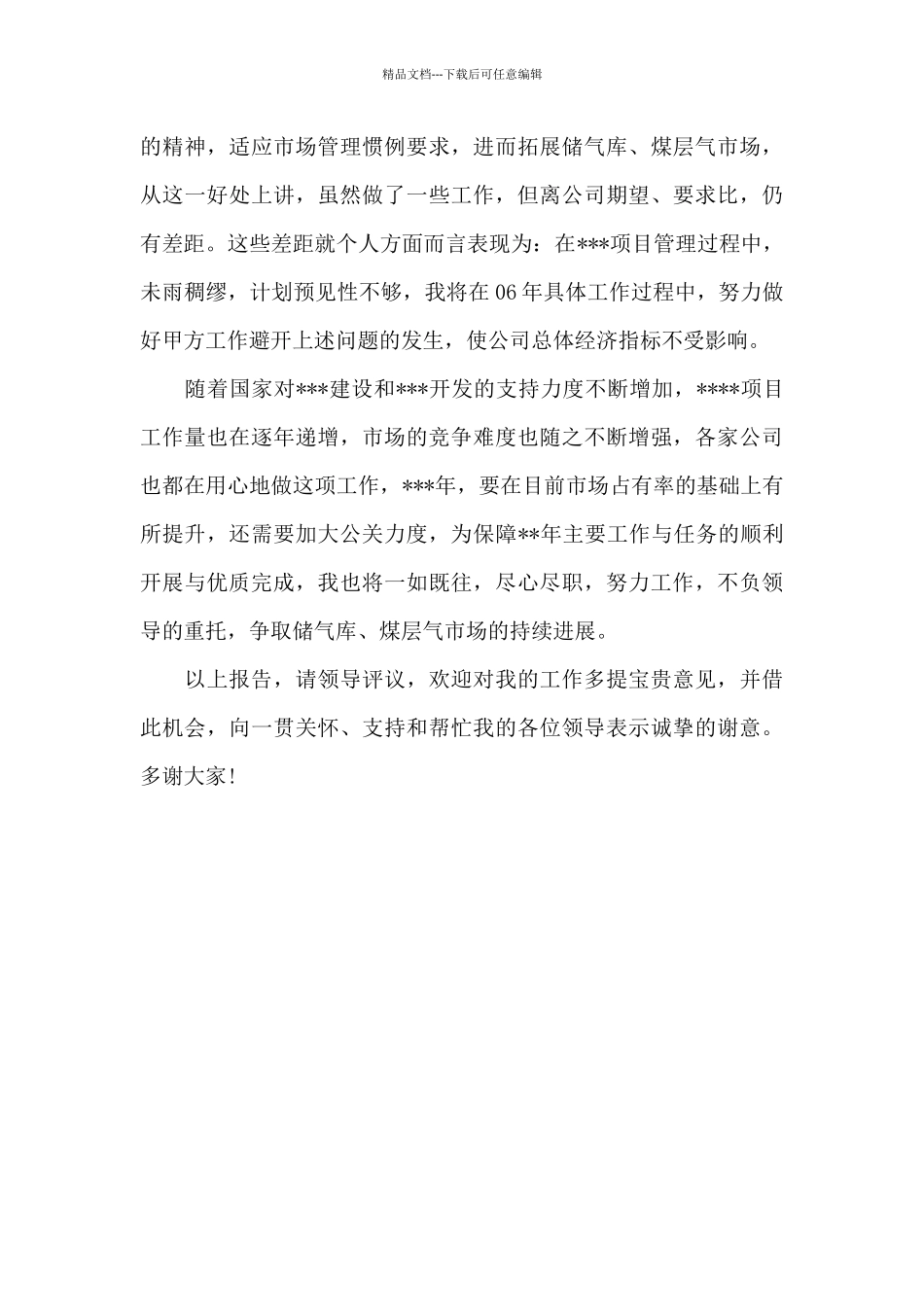 2024年项目经理上半年述职报告_第3页