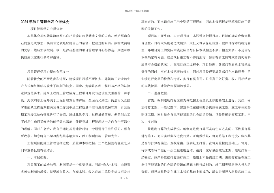 2024年项目管理学习心得体会_第1页