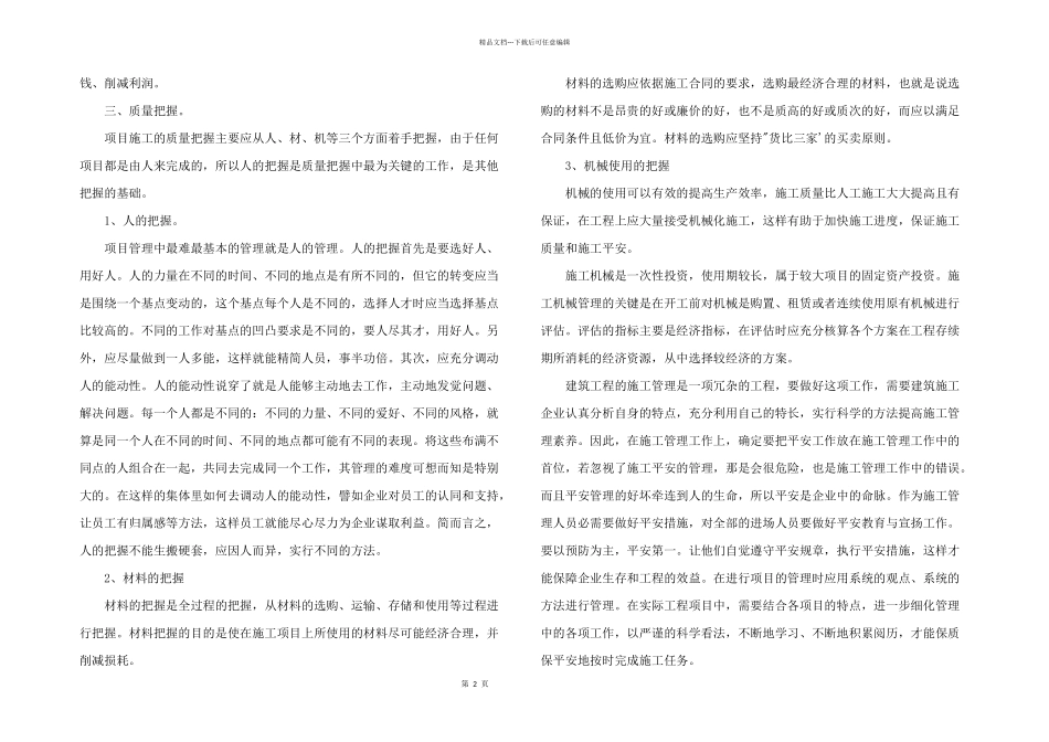 2024年项目管理学习心得体会_第2页