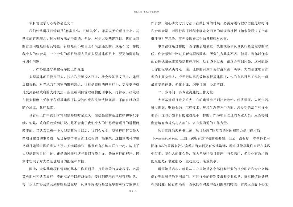 2024年项目管理学习心得体会_第3页