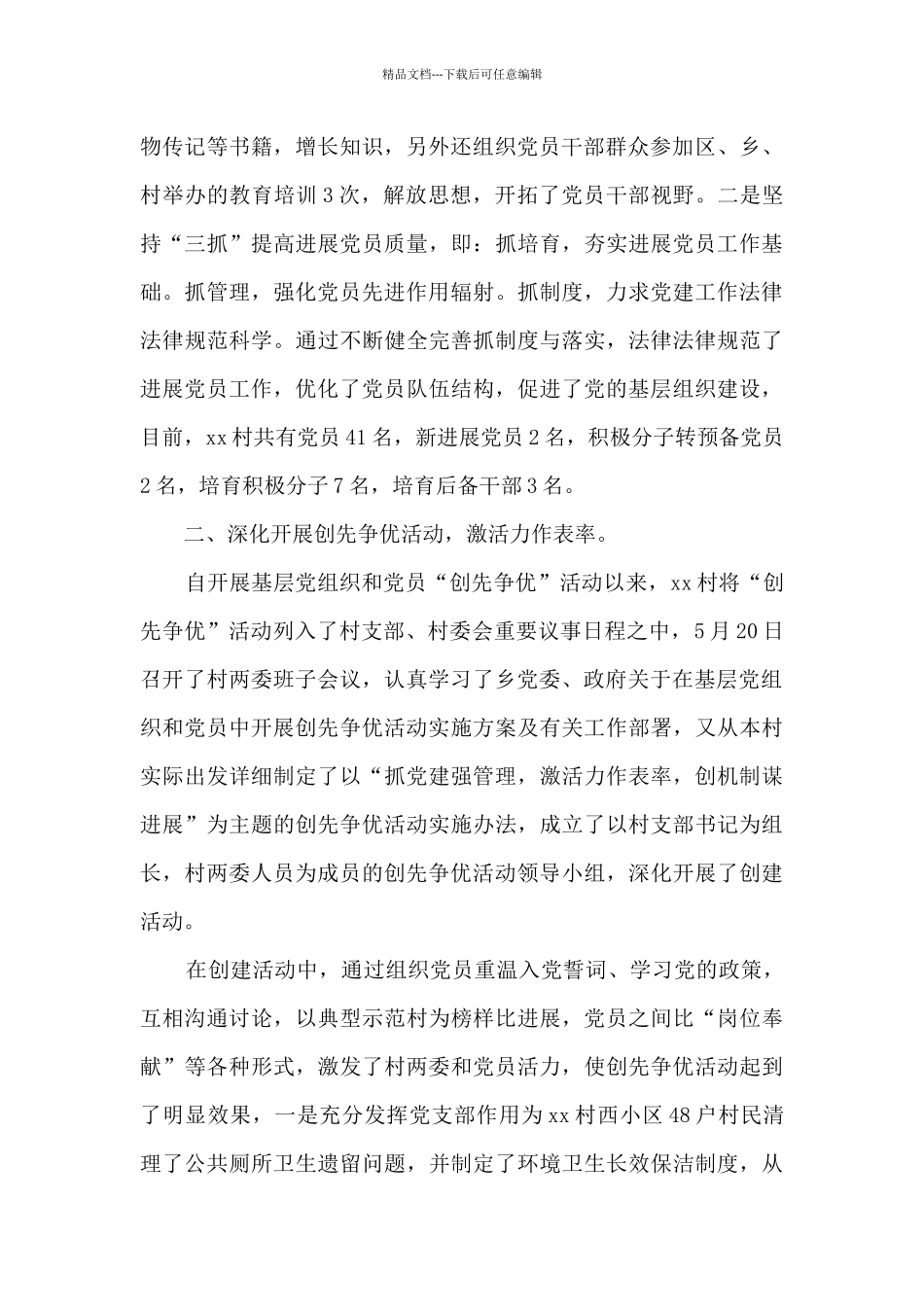 2024年非公企业党支部书记抓党建工作述职报告范文_第2页