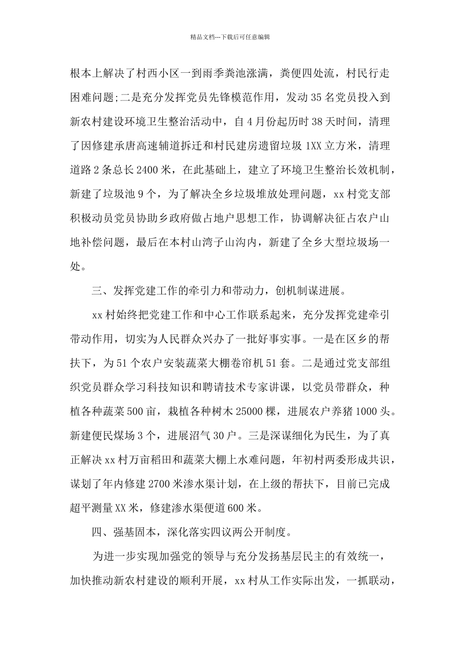 2024年非公企业党支部书记抓党建工作述职报告范文_第3页