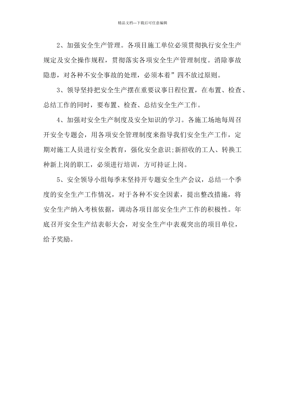 2024年项目部工作计划_第2页