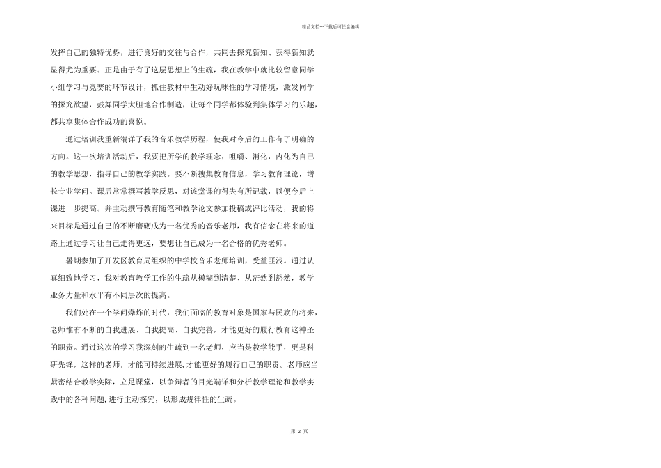 2024年音乐培训总结叁篇_第2页