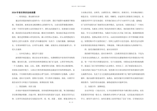 2024年音乐培训总结叁篇