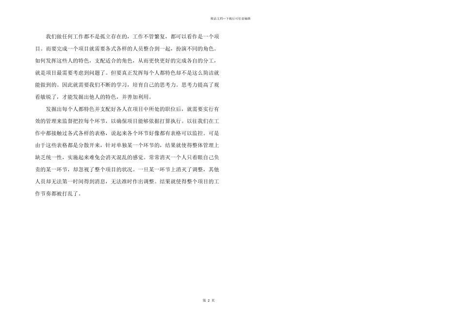 2024年项目进度管理学习心得体会_第2页