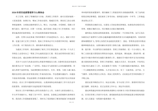 2024年项目进度管理学习心得体会