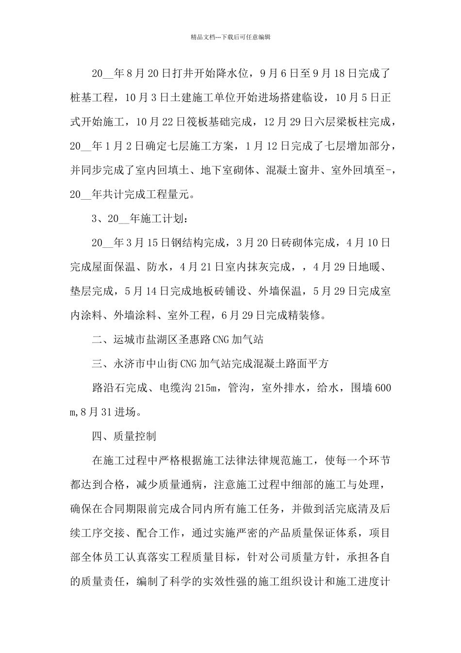 2024年项目部年终工作总结_第2页