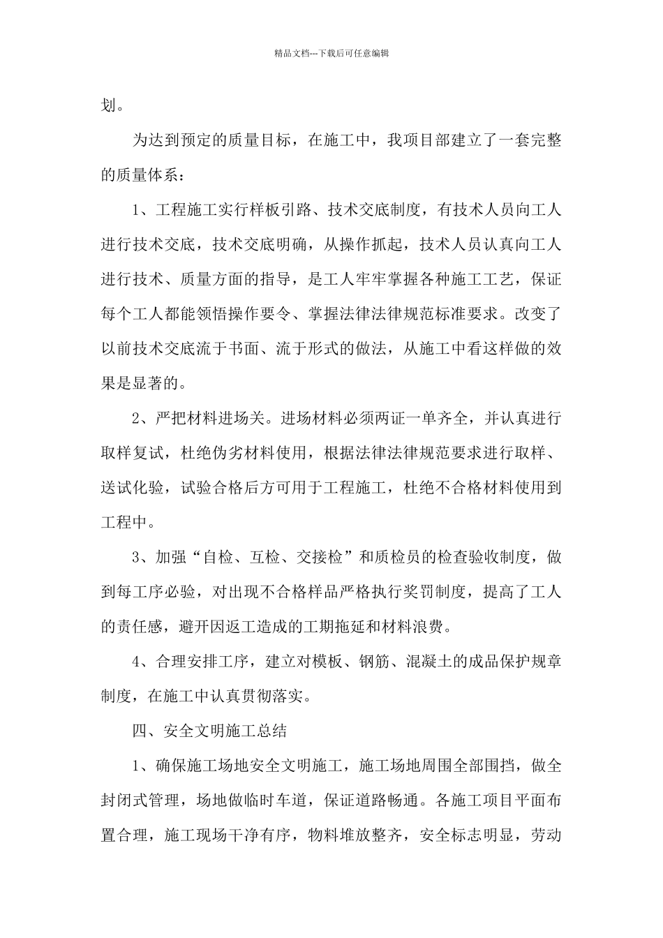 2024年项目部年终工作总结_第3页