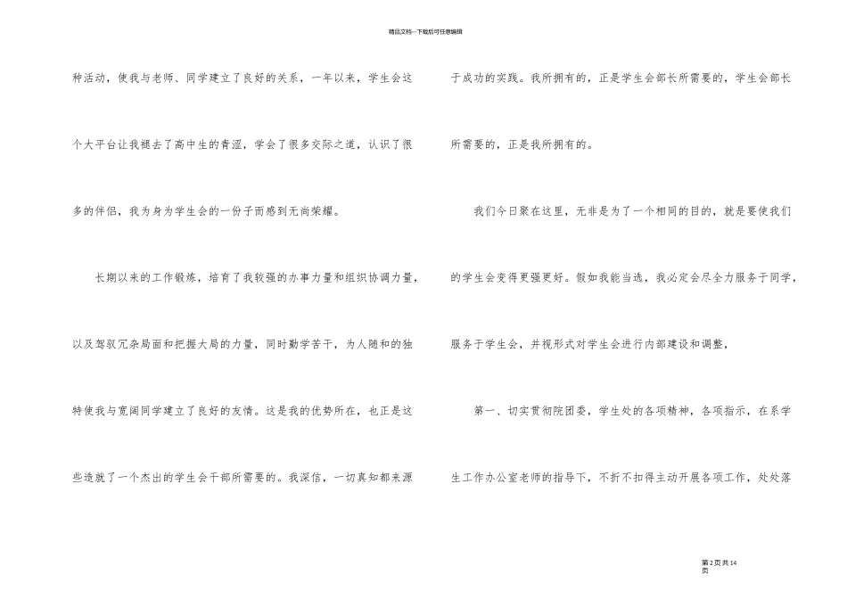 2024年面试自我介绍演讲稿五篇_第2页