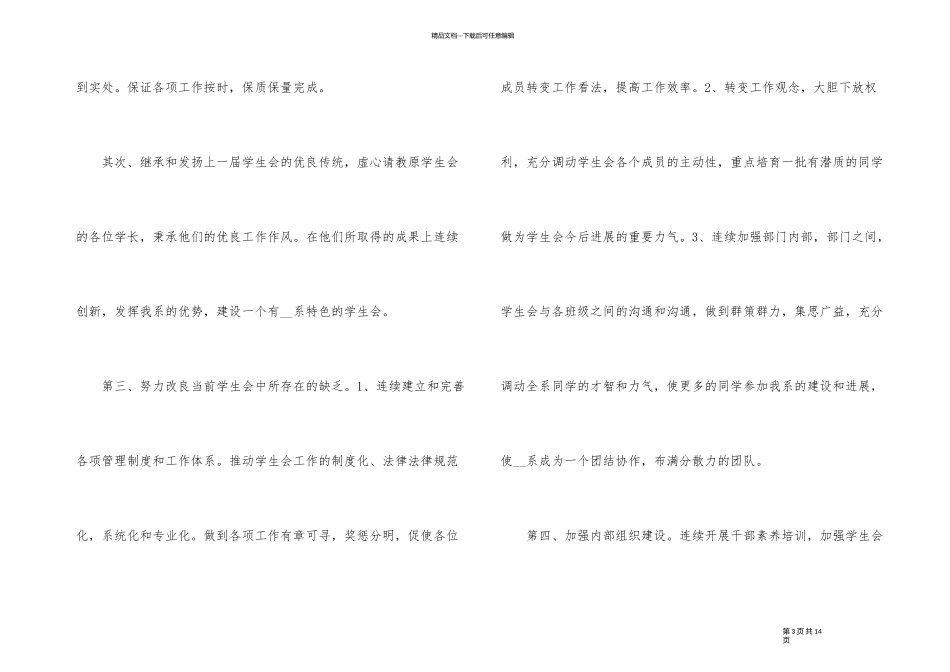 2024年面试自我介绍演讲稿五篇_第3页