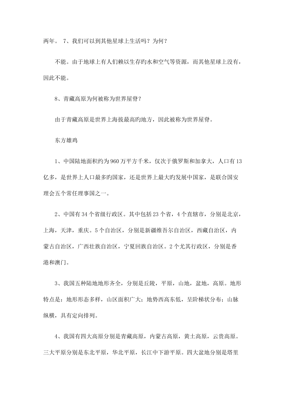 2025年山美版四年级下册品社知识点_第2页