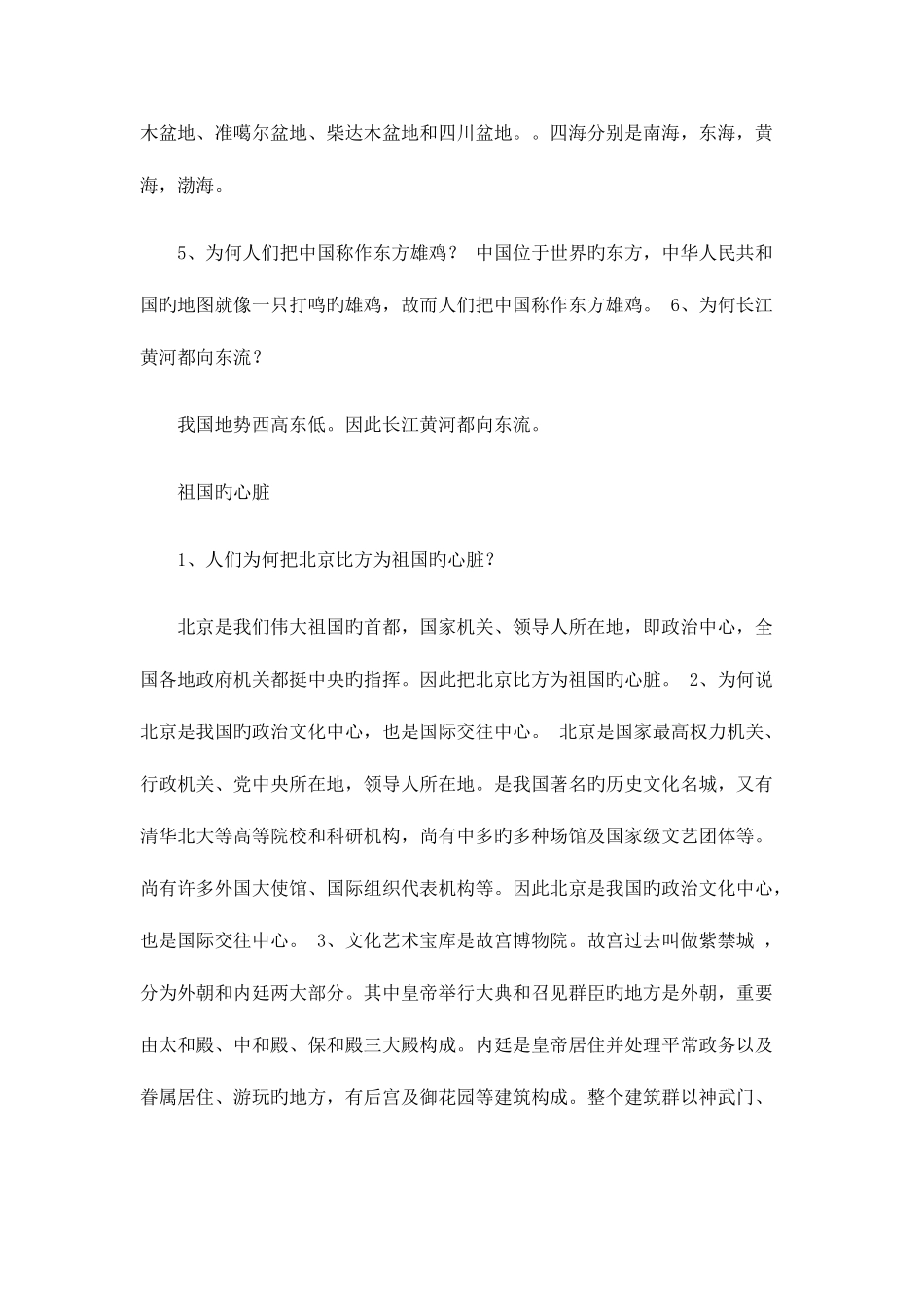 2025年山美版四年级下册品社知识点_第3页