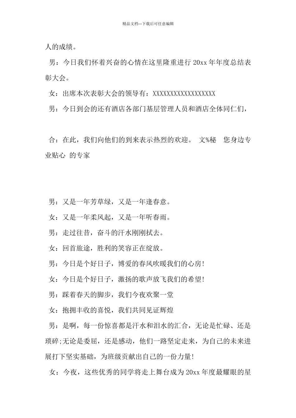 2024年颁奖典礼主持人台词范文5篇_第3页