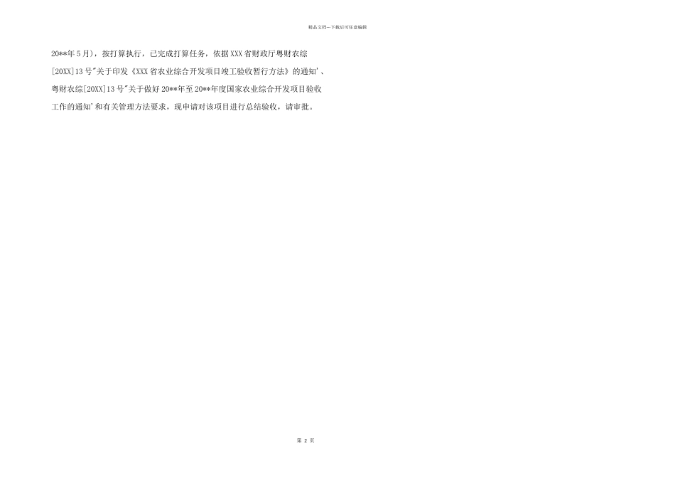 2024年项目验收请示_第2页