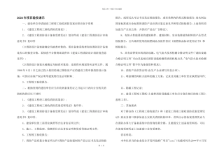 2024年项目验收请示