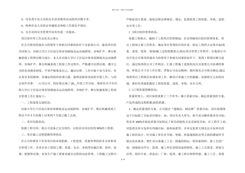 2024年项目部年终工作总结及心得五篇_第2页