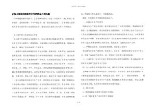 2024年项目部年终工作总结及心得五篇