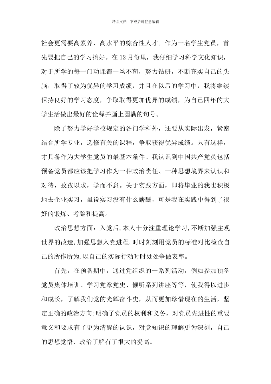 2024年预备党员个人思想汇报范文5篇_第2页