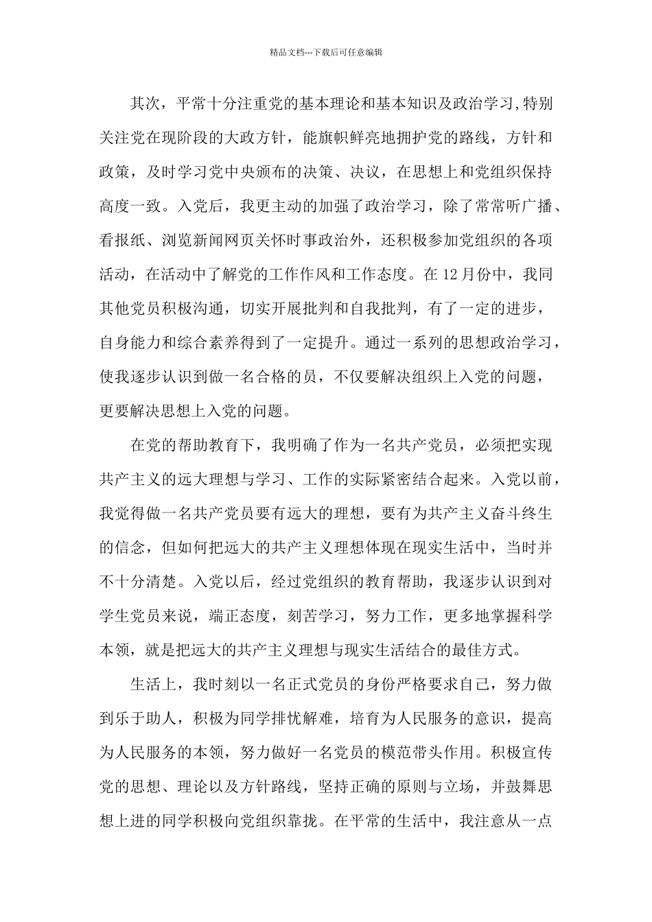 2024年预备党员个人思想汇报范文5篇_第3页