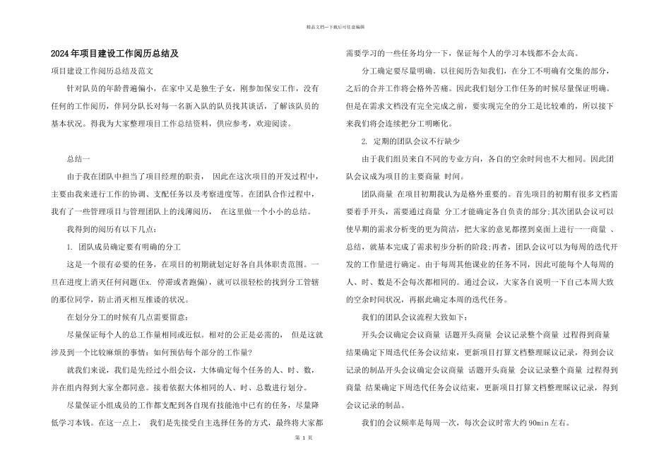 2024年项目建设工作经验总结及_第1页