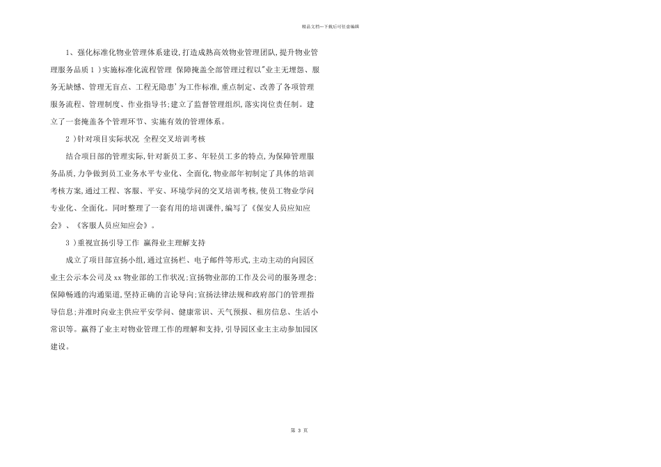 2024年项目建设工作经验总结及_第3页