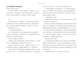 2024年项目建设工作经验总结及