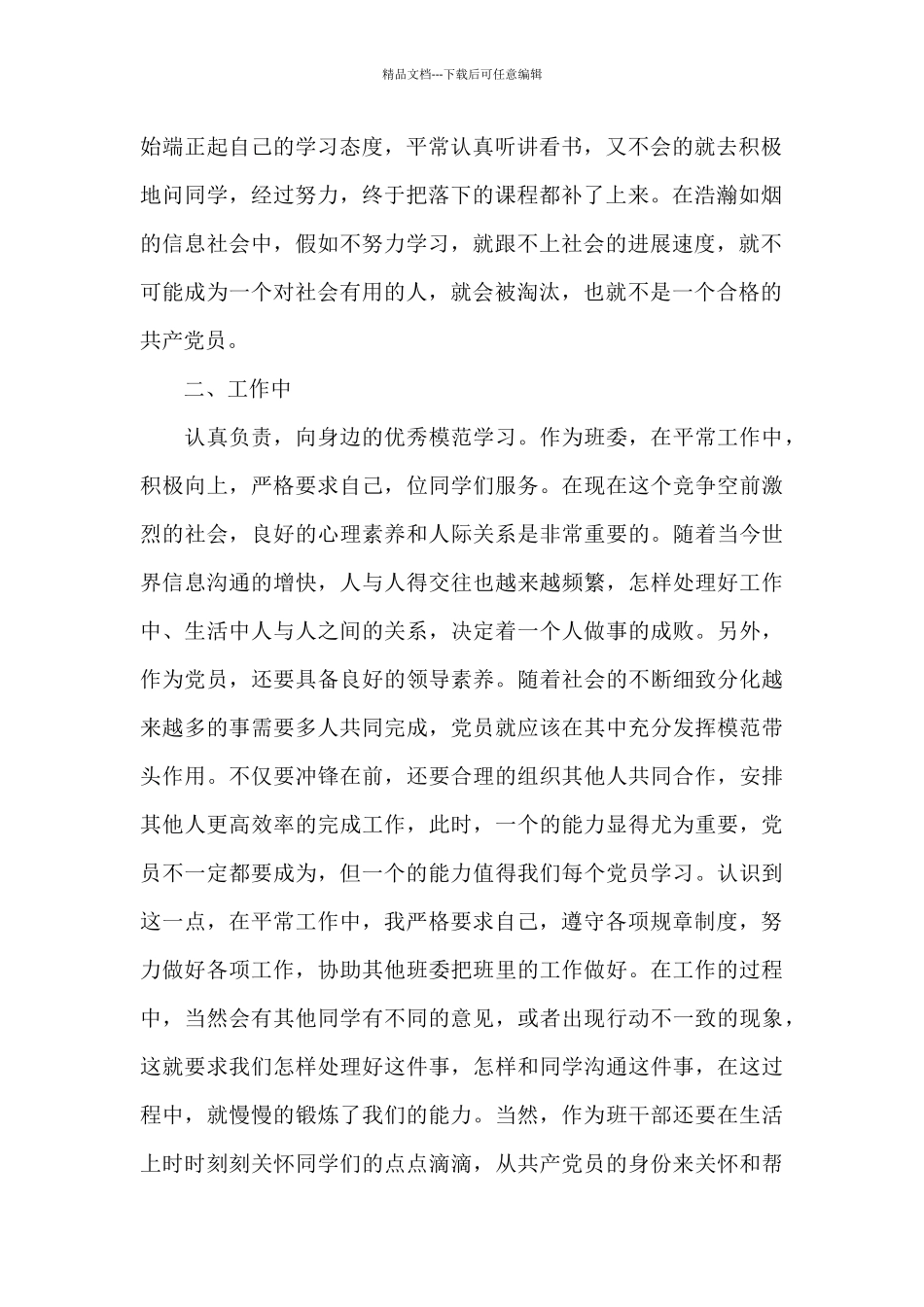 2024年预备党员思想汇报_第2页