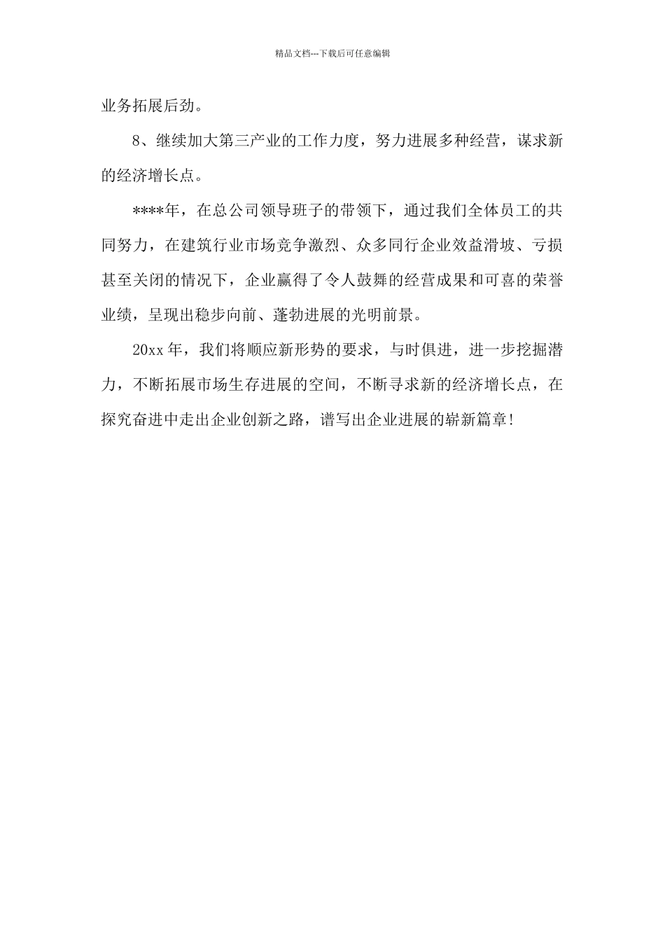 2024年项目经理工作计划_第2页